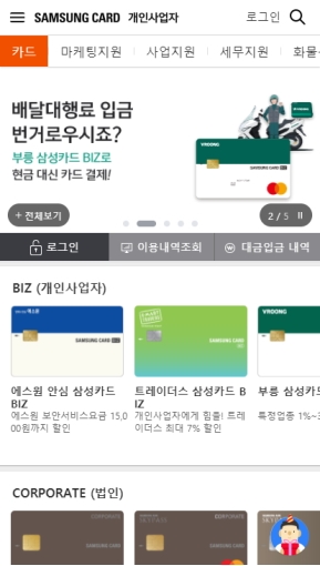 삼성카드 개인사업자 모바일 웹 인증 화면